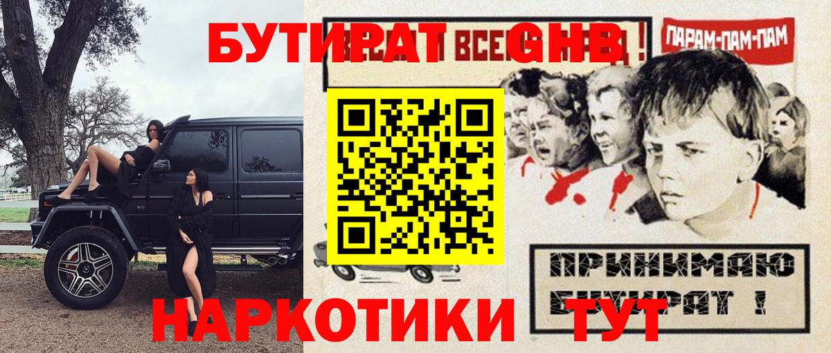 БУТИРАТ бутик Отрадный