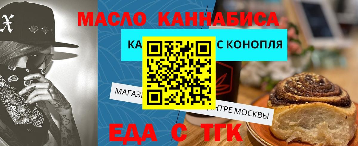 Отрадный  Еда ТГК марихуана  Вход с VPN 