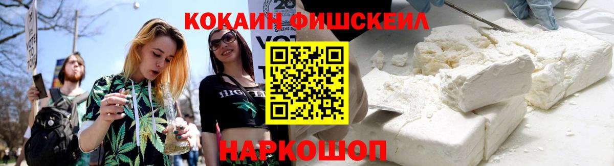 COCAIN FishScale Отрадный