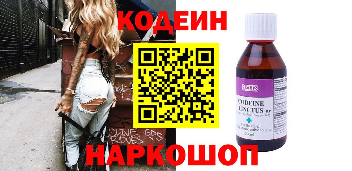 Отрадный  даркнет сайт  Вход с VPN  Кодеиновый сироп Lean Purple Drank 