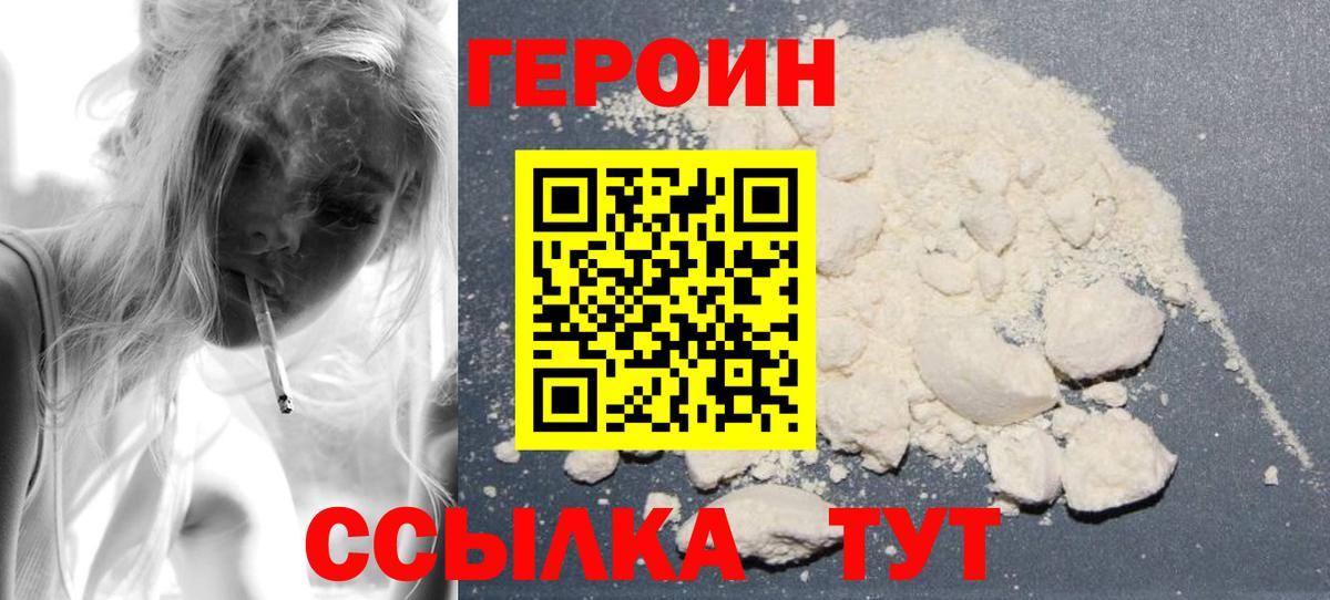 ГЕРОИН афганец  Вход с VPN  Отрадный 