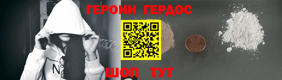 Героин VHQ Отрадный