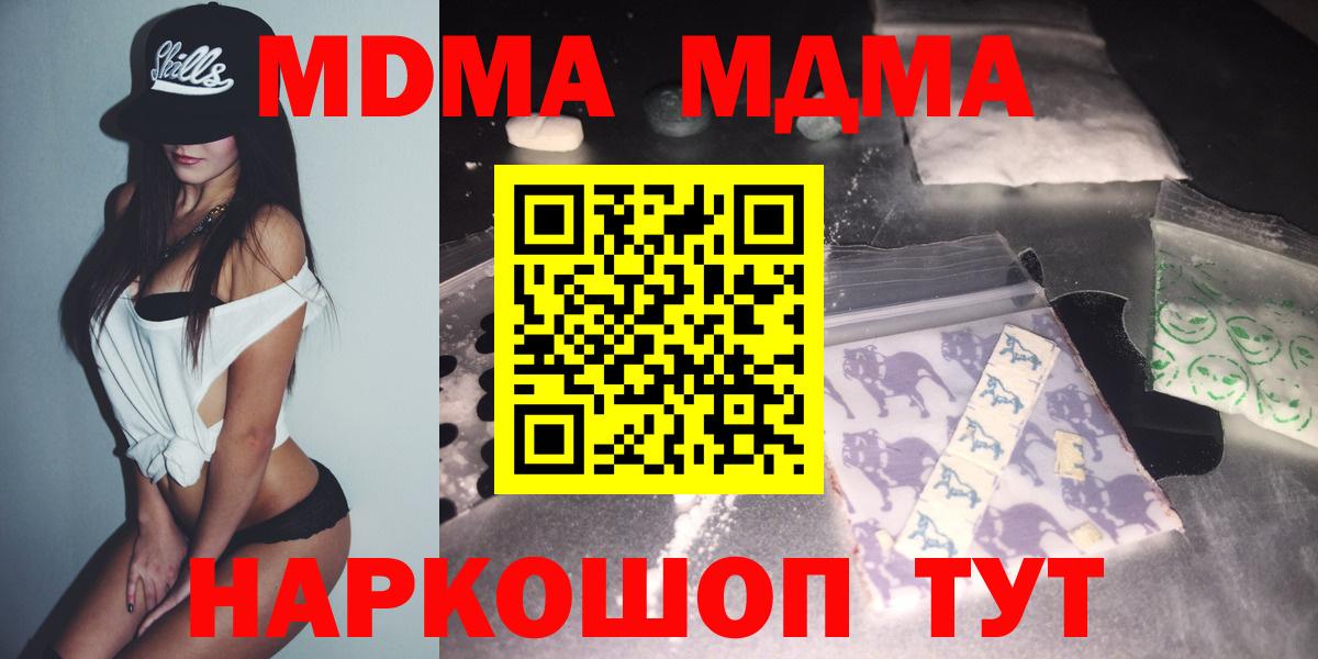 МДМА молли  MDMA кристаллы  Отрадный  MDMA  Вход с VPN 
