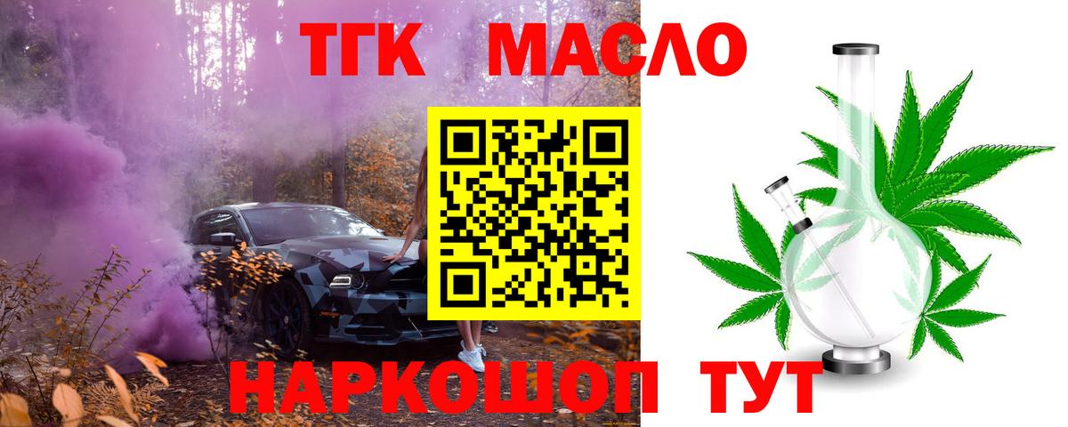 Дистиллят ТГК гашишное масло  магазин продажи   Отрадный  Вход с VPN 